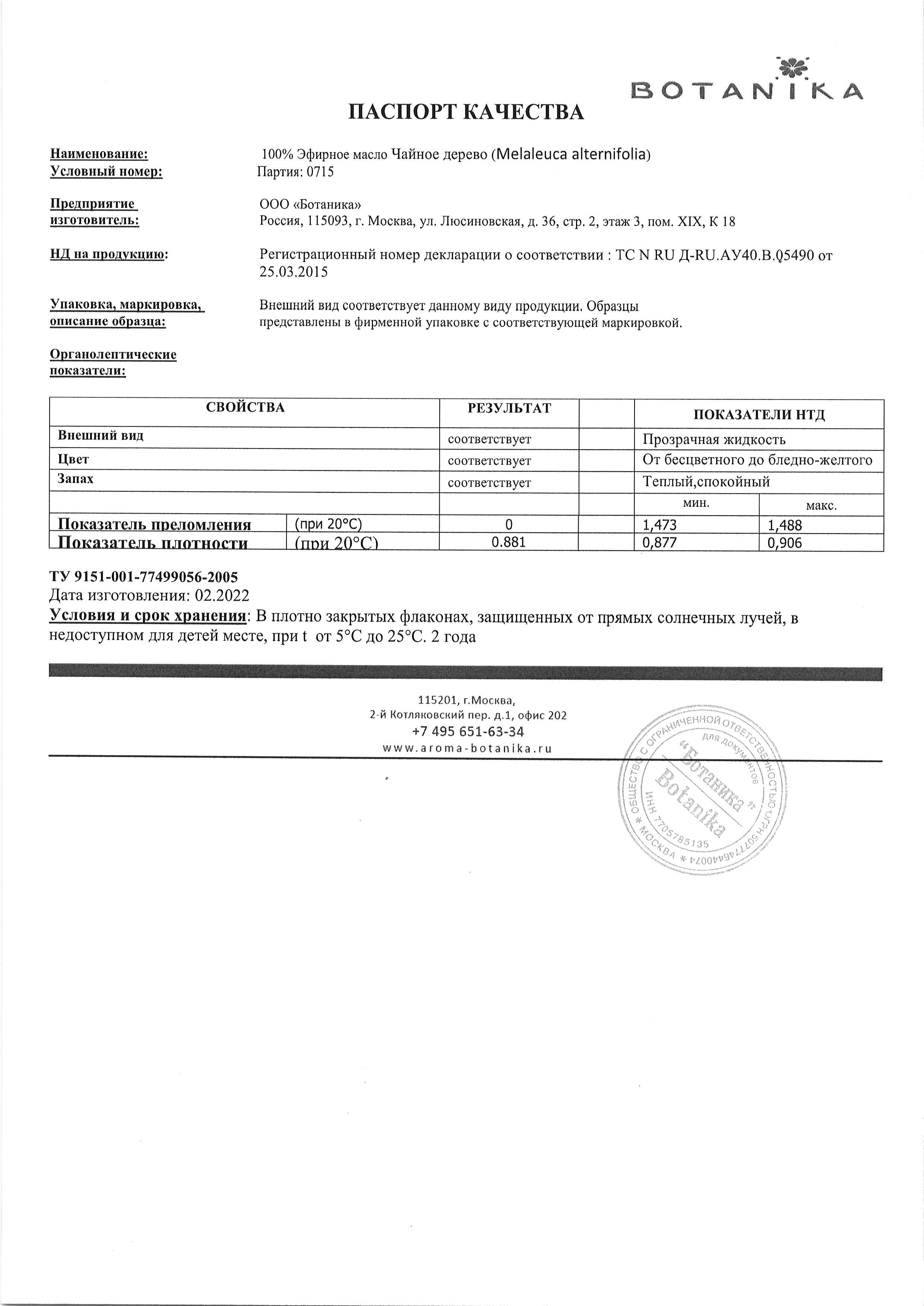 Паспорт №022022